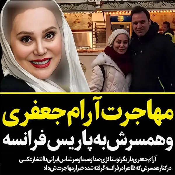 آرام جعفری