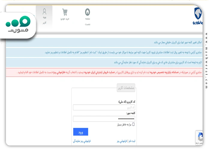 نحوه ثبت نام ایران خودرو