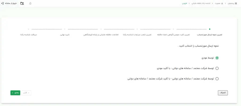 آموزش ورود و ثبت نام سامانه مودیان | راهنمای کامل گام به گام تصویری