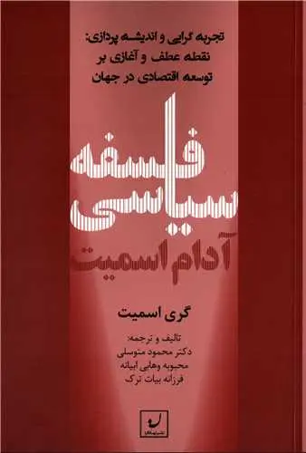 آدام اسمیت
