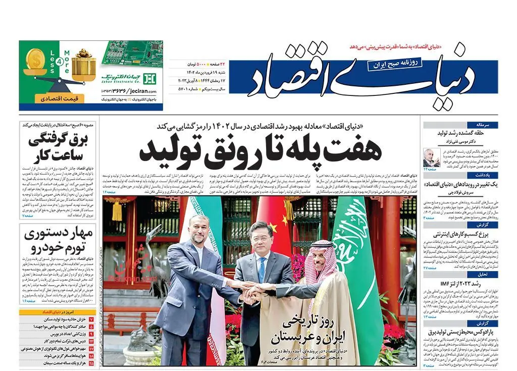 روزنامه دنیای اقتصاد