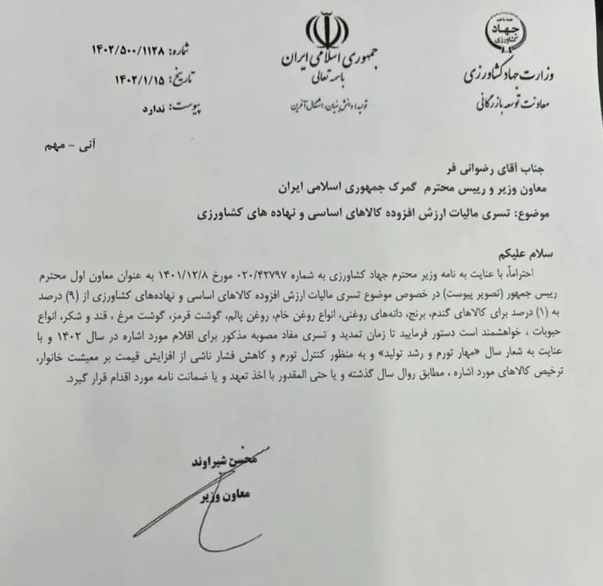 گمرک جمهوری اسلامی ایران , 