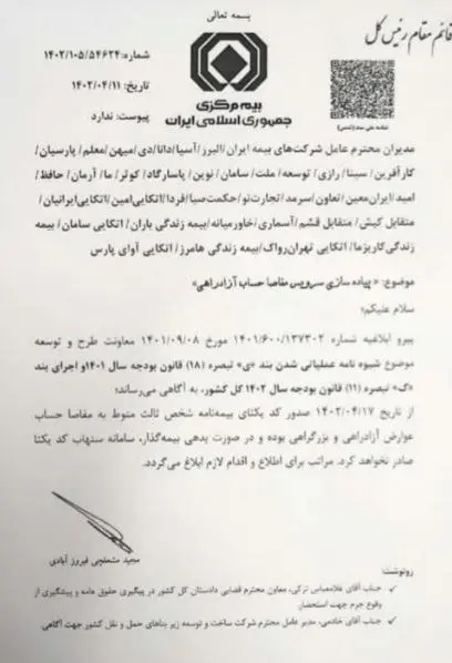 بیمه شخص ثالث