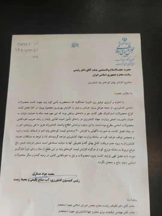 قیمت کود افزایش یافت/درخواست تجدیدنظر در قیمت سال زراعی ۱۴۰۳-۱۴۰۲