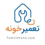 تعمیرخونه