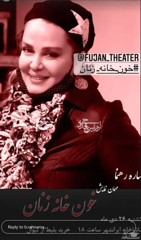 بهاره رهنما