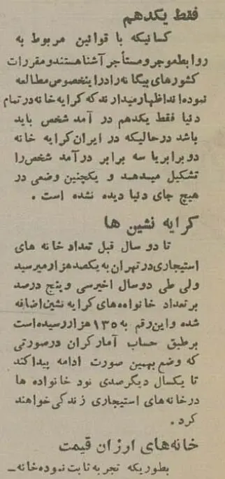 اجاره خانه در تهران فقط با ماهی ۲ هزار و ۳۹ تومان