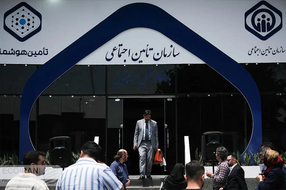 سازمان-تامین-اجتماعی