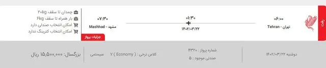 گران‌ترین بلیت هواپیما چند تومان است؟