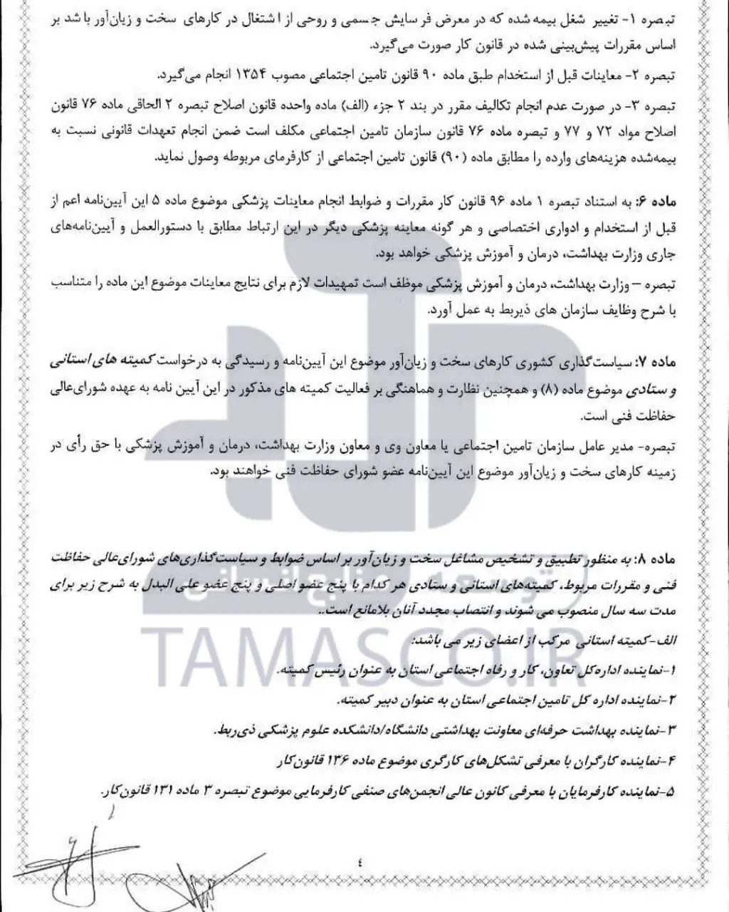 اصلاحات جدید در آیین‌نامه مشاغل سخت و زیان‌آور + اسناد و جزئیات