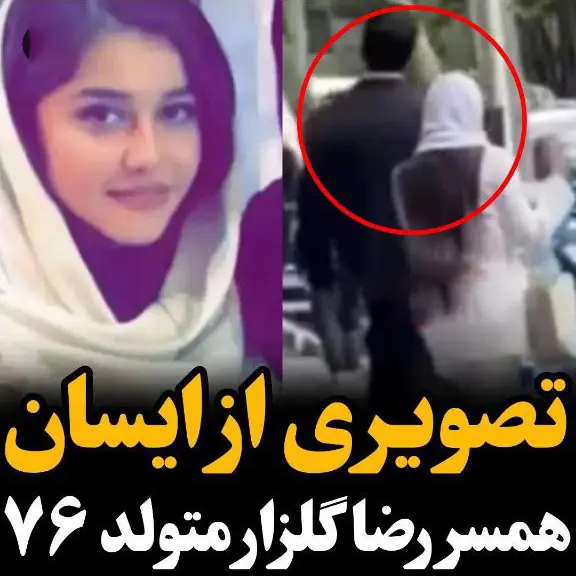 عکس های عروسی گلزار با آیسان آقاخانی