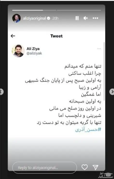 استوری علی ضیا