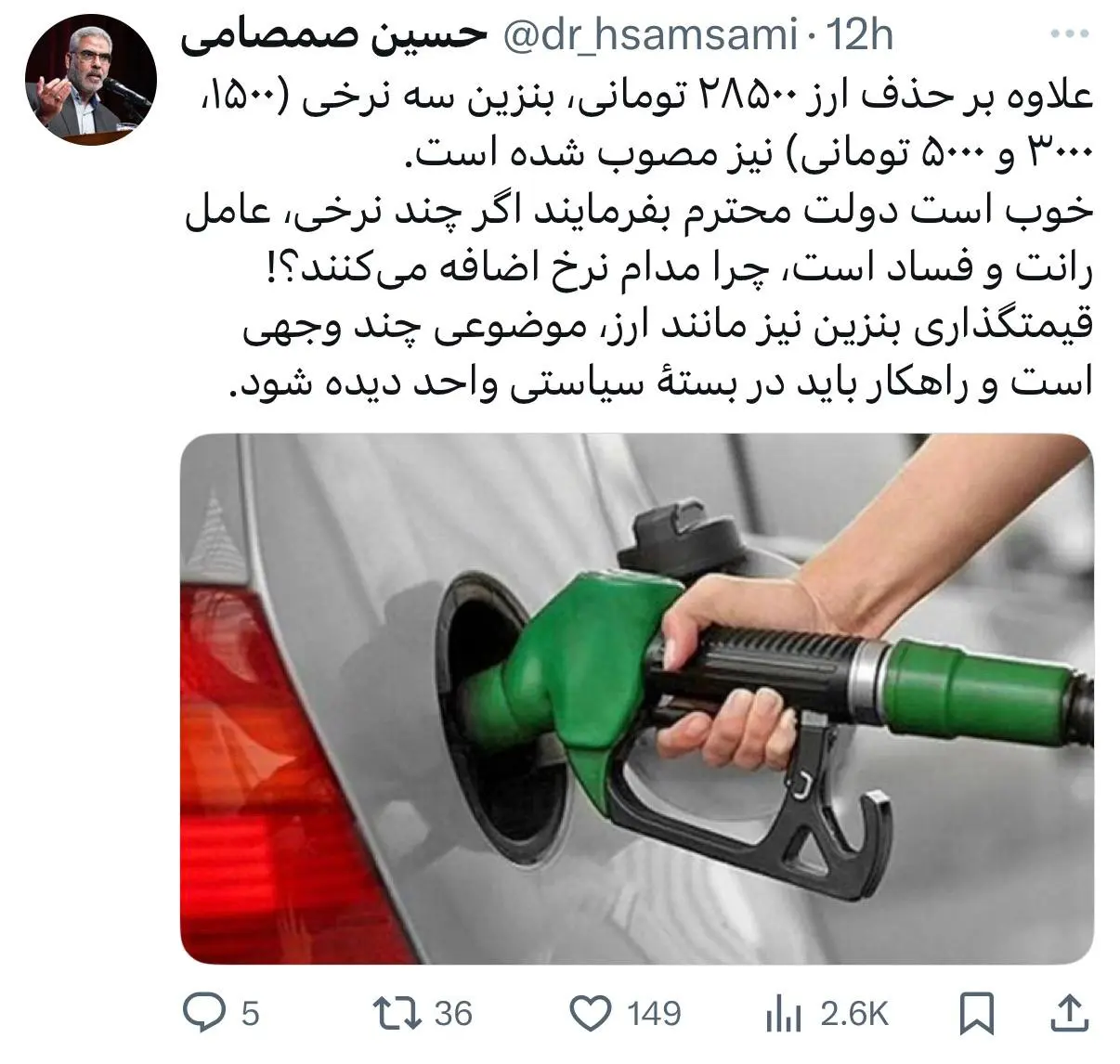 قیمت جدید بنزین فاش شد + سند