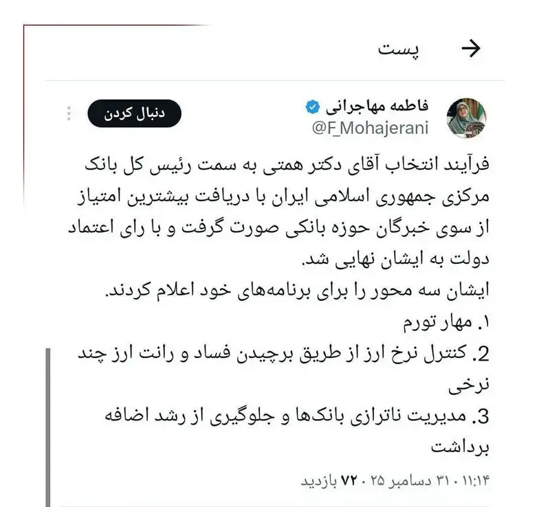 توئیت مهاجرانی درباره رئیس بانک مرکزی شدن همتی