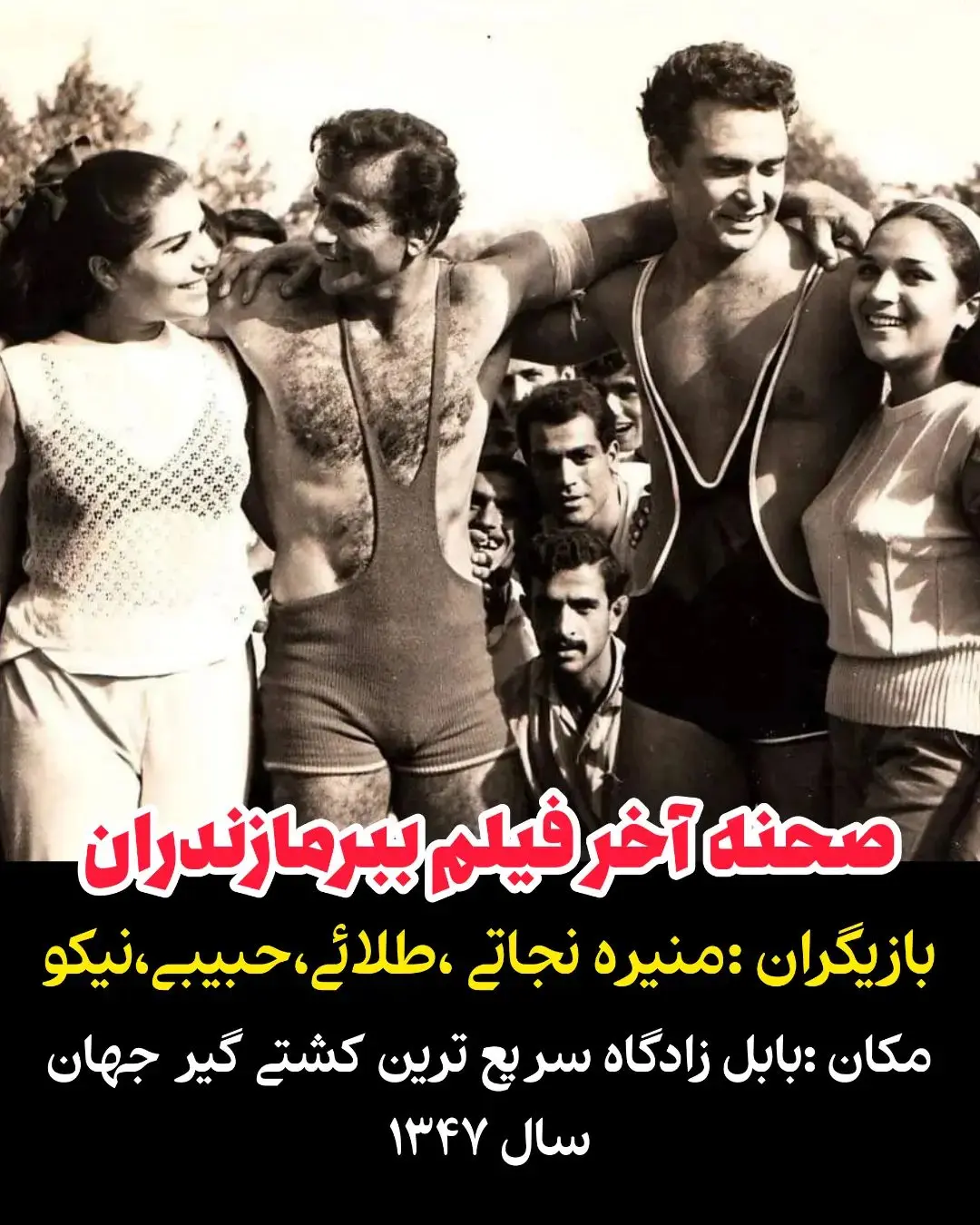 ببر مازندران با حضور امامعلی حبیبی