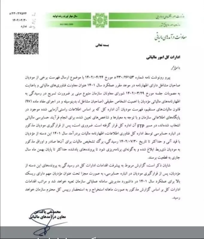 سازمان امور مالیاتی کشور , 