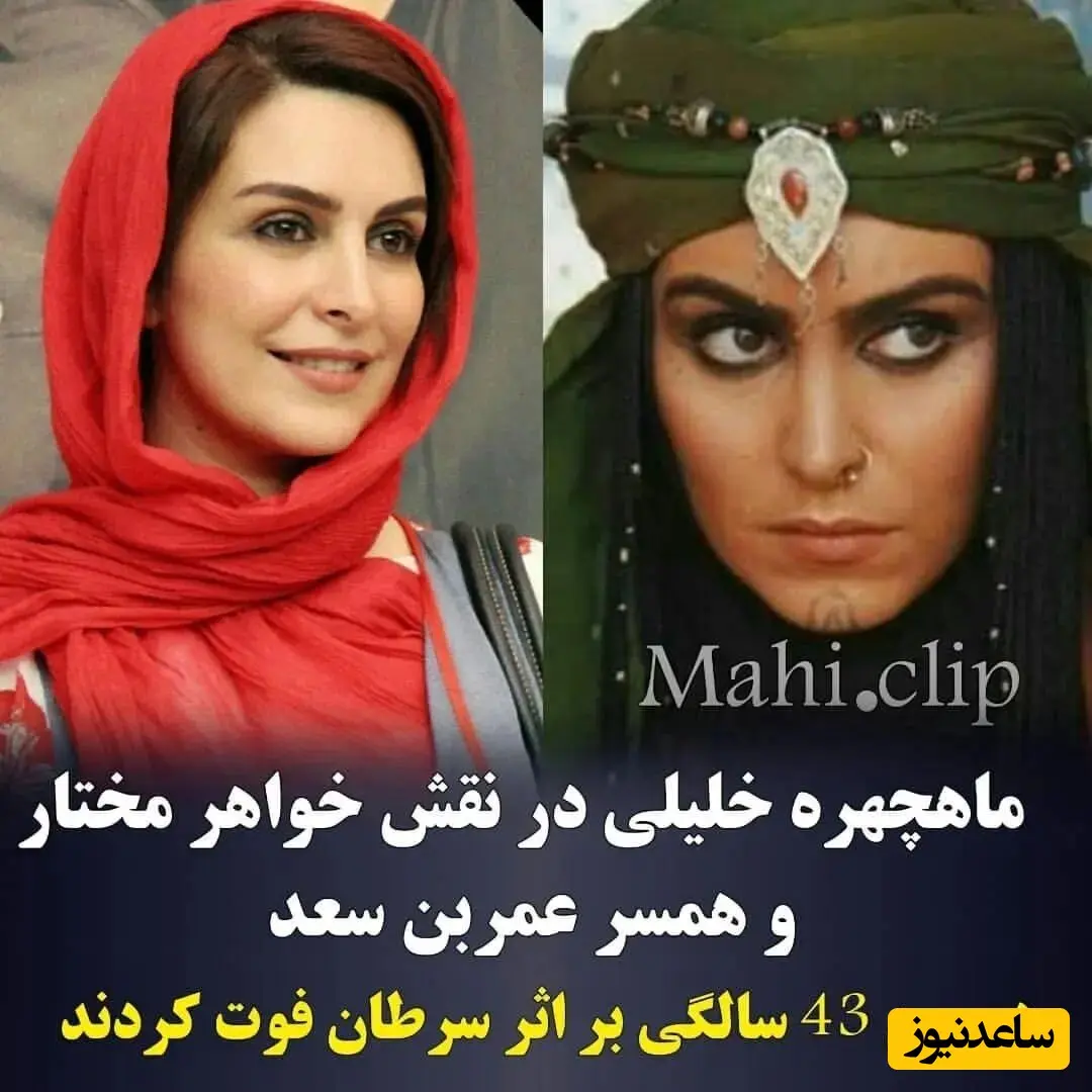 ماه چهره خلیلی