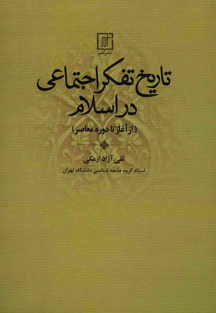 آزادارمکی