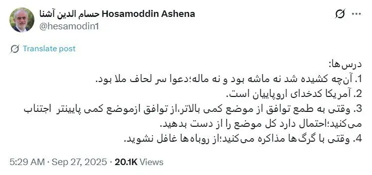 درس‌های مکانیسم ماشه از نگاه حسام الدین آشنا/ آمریکا کدخدای اروپاییان است/ وقتی با گرگ‌ها مذاکره می‌کنید؛ از روباه‌ها غافل نشوید