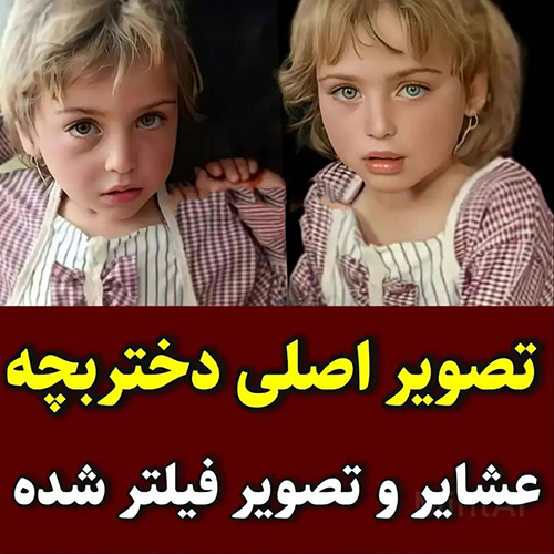 دختر عشایری
