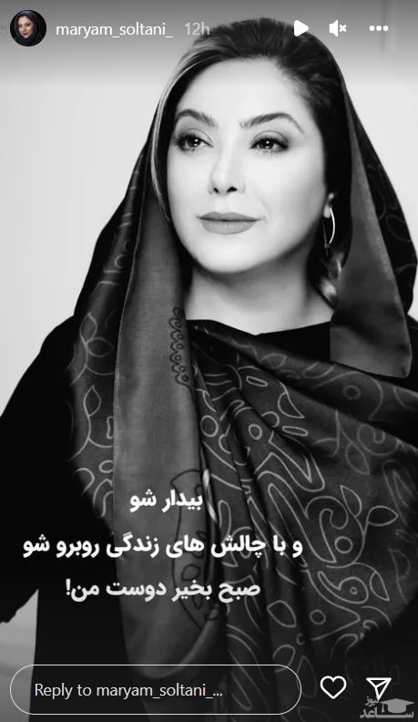 مریم سلطانی