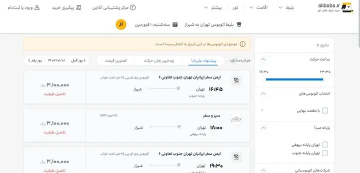 سرگردانی مسافران در خرید بلیت های نوروزی
