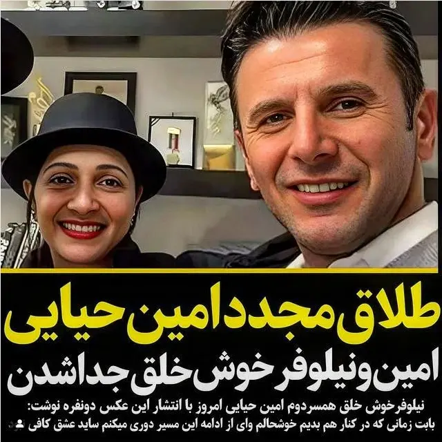 امین حیایی