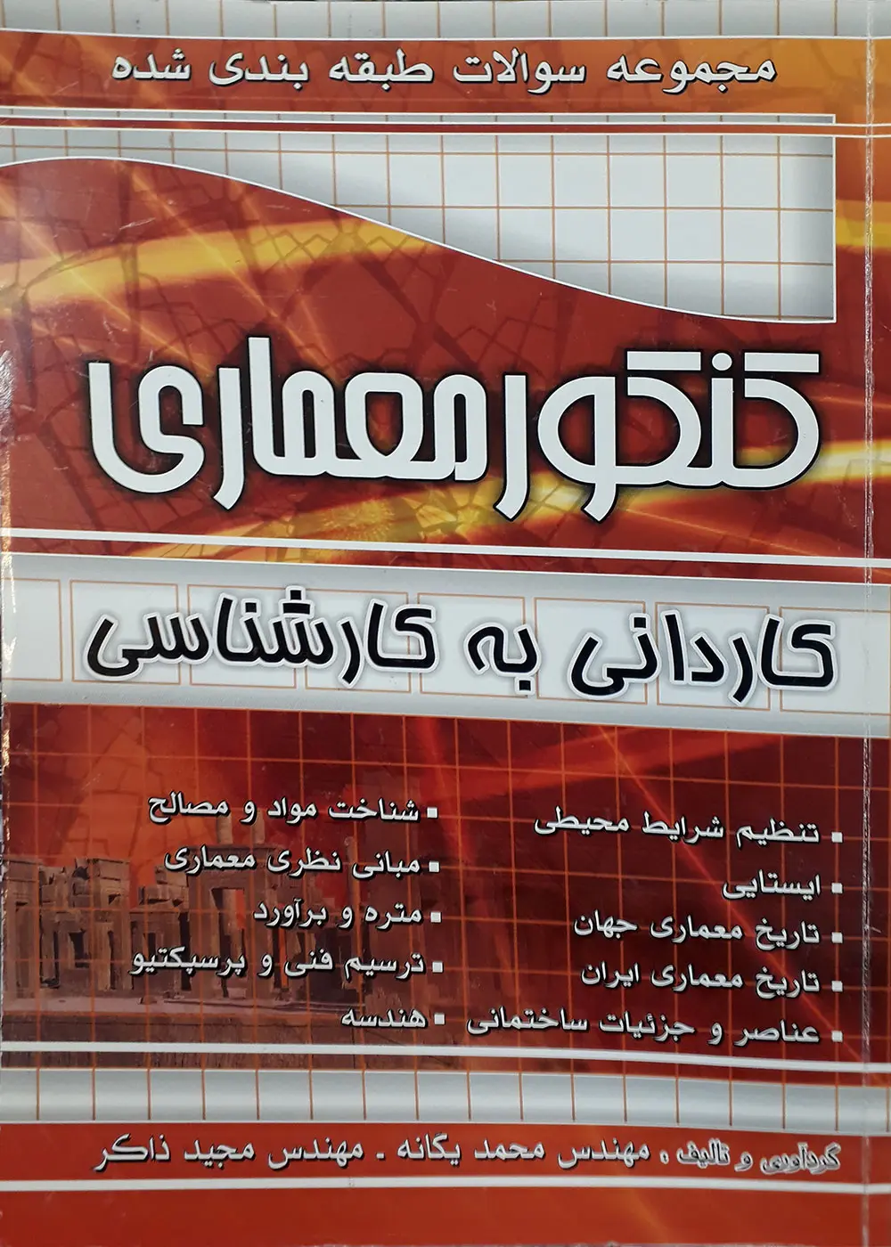 محمد یگانه