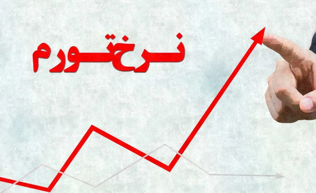 نرخ تورم دو