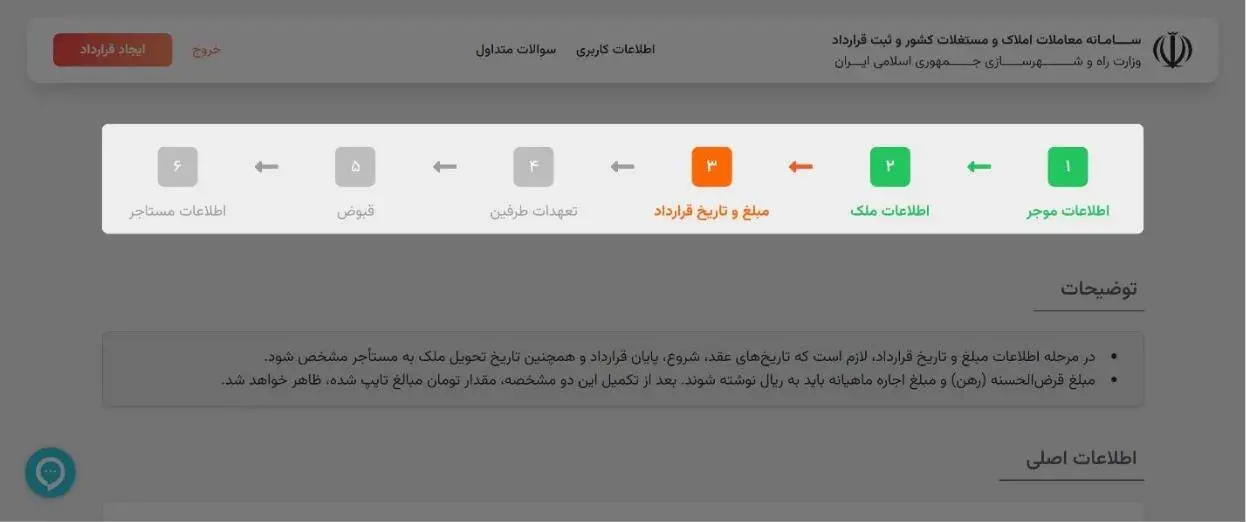 نحوه ثبت قرارداد در سامانه املاک واسکان به صورت گام به گام