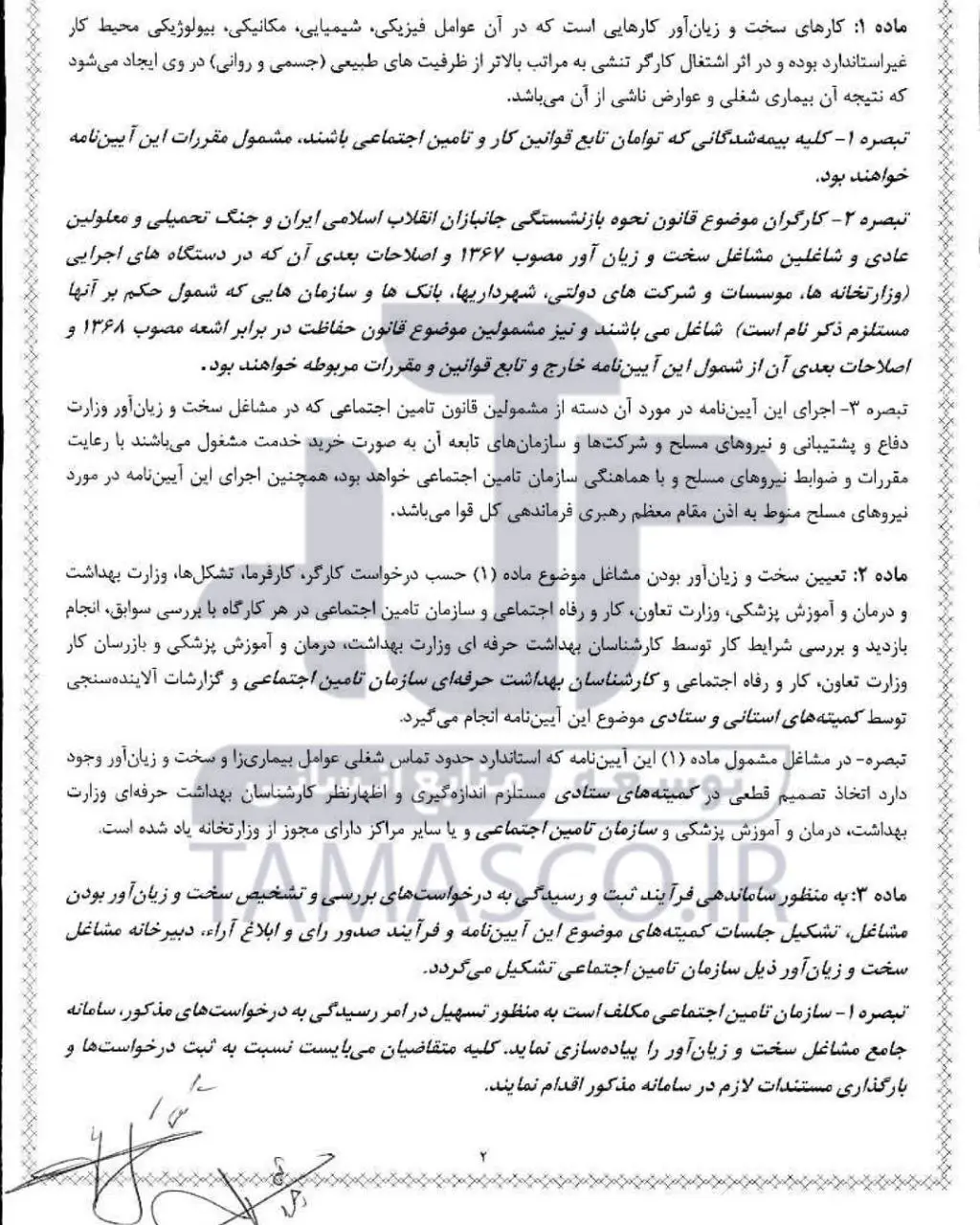 اصلاحات جدید در آیین‌نامه مشاغل سخت و زیان‌آور + اسناد و جزئیات
