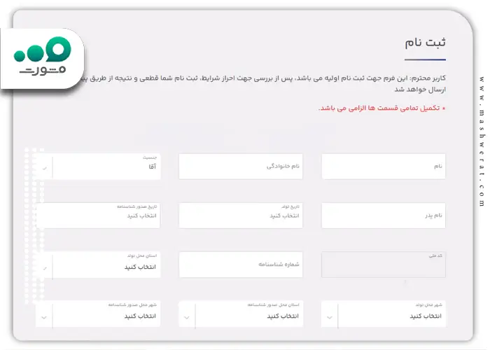وارد کردن اطلاعات در سایت جدید قرعه کشی ایران خودرو