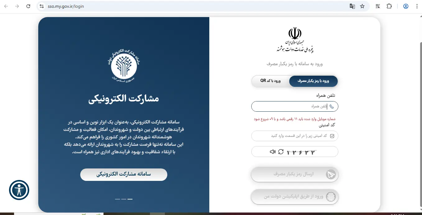 چطور برای کارت سوخت به صورت الکترونیکی ثبت نام کنیم؟