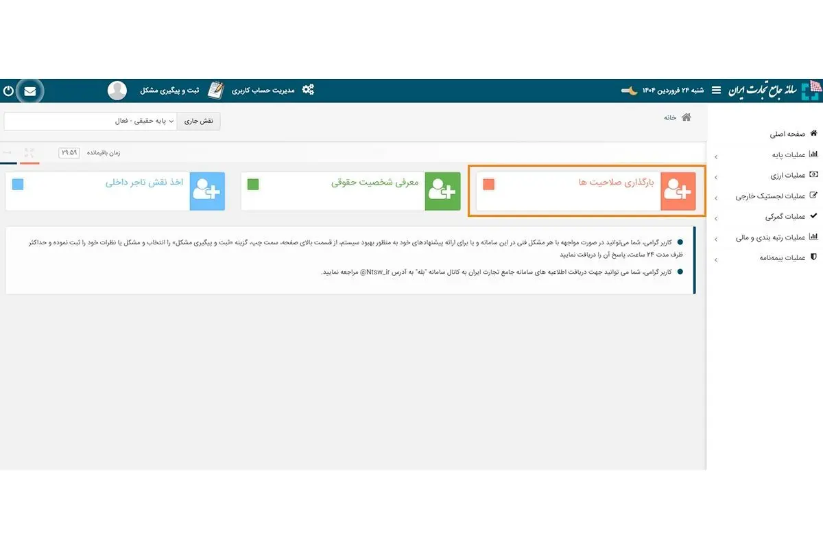 مرحله سوم ثبت‌نام