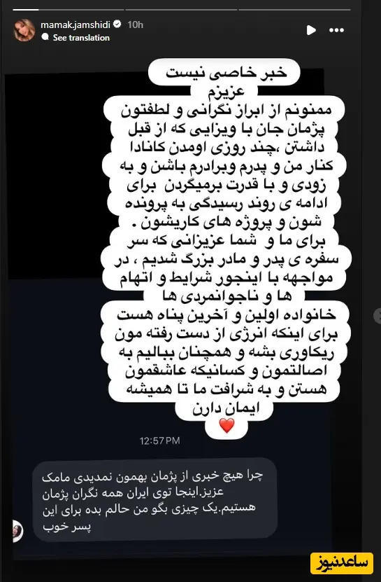 استوری مامک جمشیدی