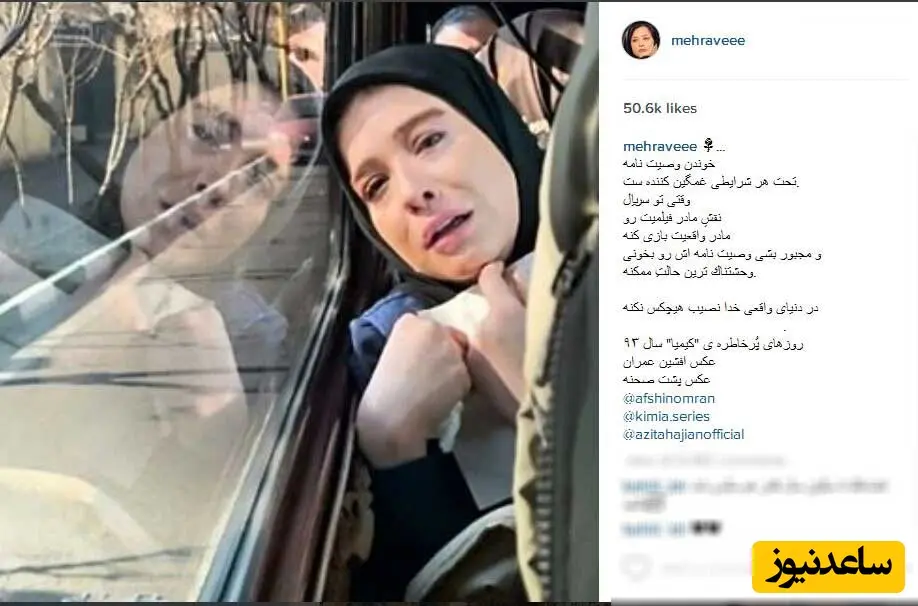 پست اینستاگرامی مهراوه شریفی‌نیا