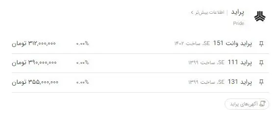 اولین قیمت پراید در ۱۴۰۳ / یک قدم تا ۴۰۰ میلیون!