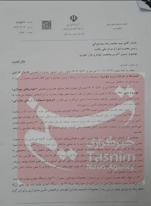 خودرو , شورای رقابت | مرکز ملی رقابت , 