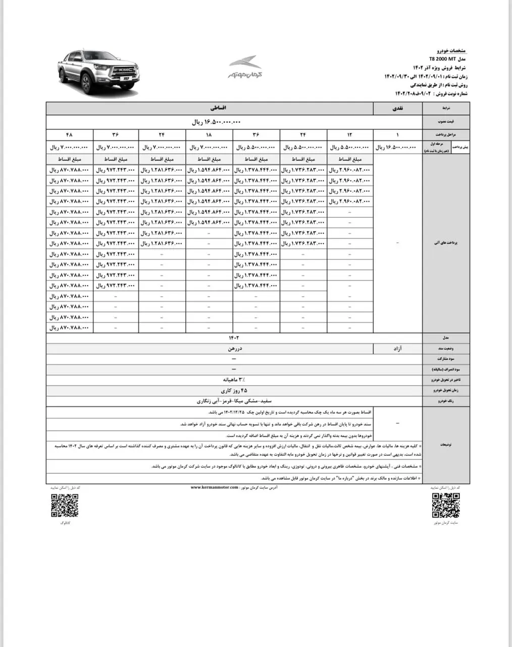 فروش نقد و اقساطی کی ام سی T۸