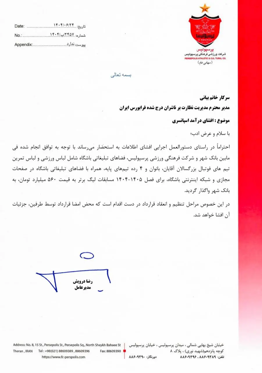 تبلیغات باشگاه پرسپولیس