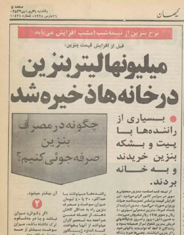 شوک افزایش قیمت بنزین در ساعت ۲۴ / سوختگیری مردم با گالن و بشکه جنجال به پا کرد