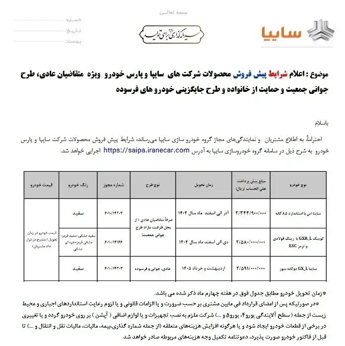 سایپا