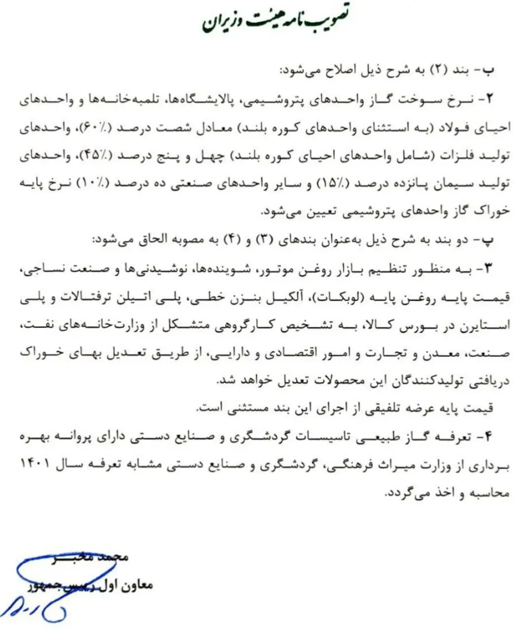 نرخ پتروشیمی‌ها به فرمول بازگشت/ حداقل قیمت خوراک ۵ هزار تومان