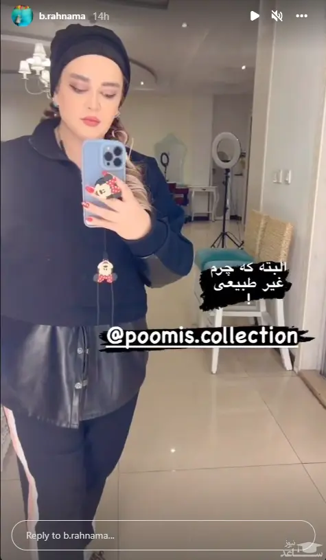 بهاره رهنما