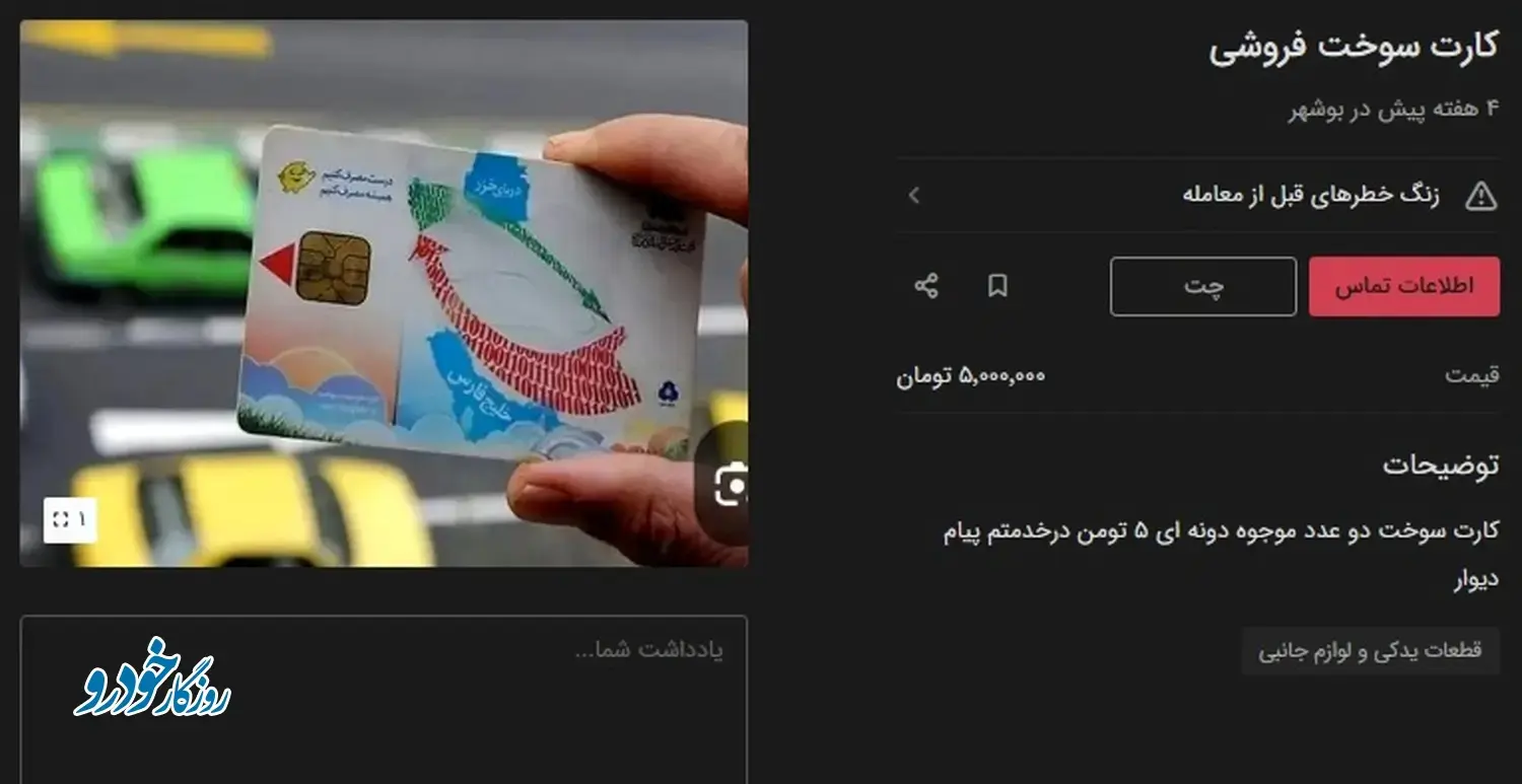 سوخت۱