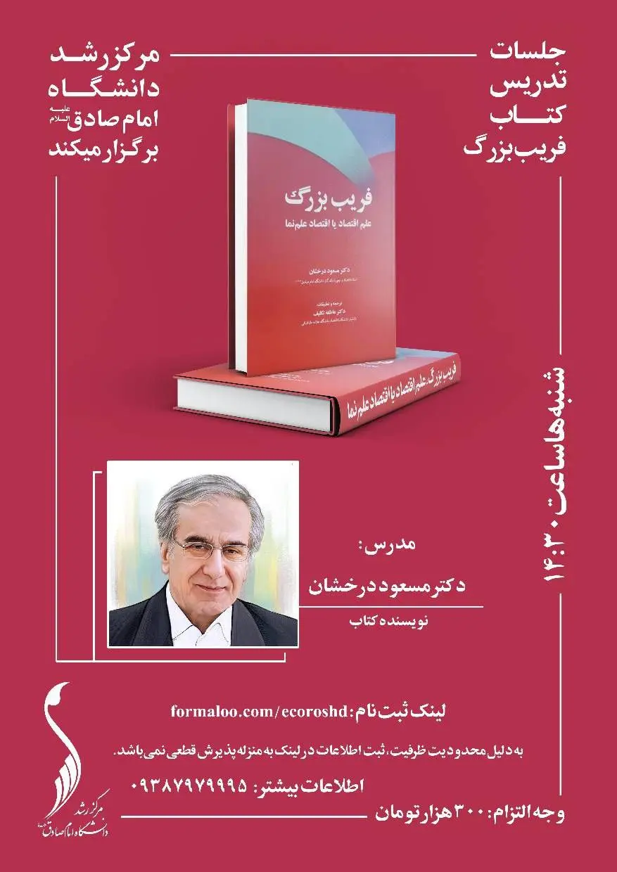 مسعود درخشان
