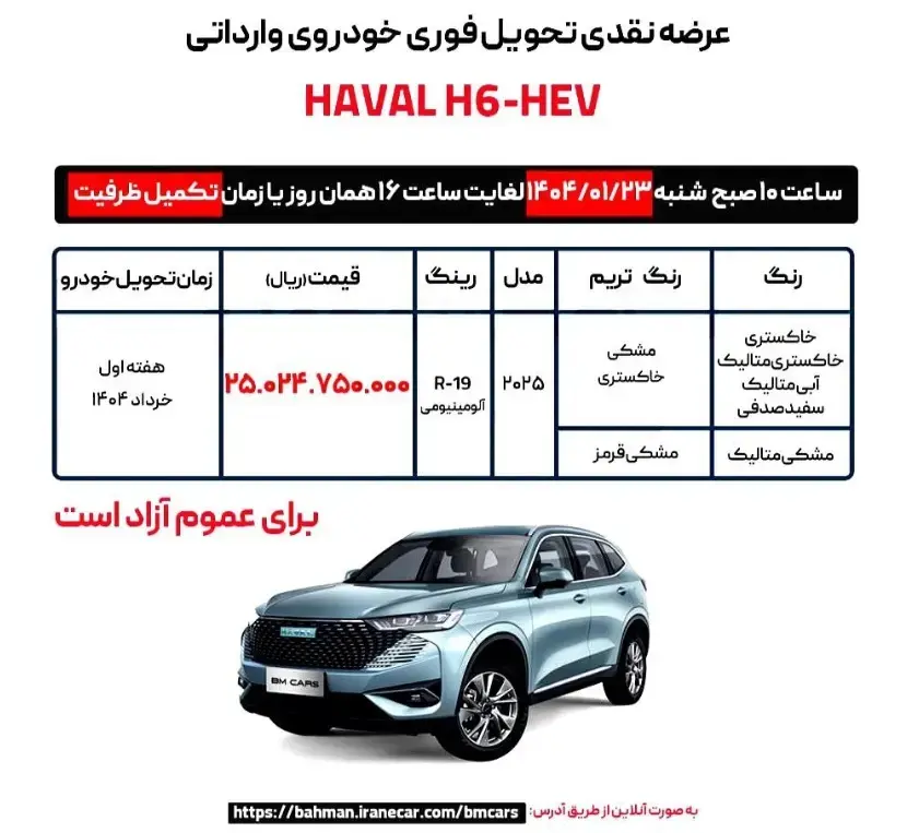 هاوال H6 عکس ۱