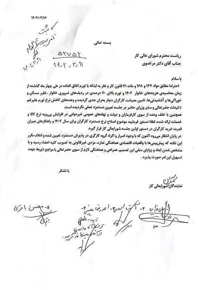 نامه کارگران شورای‌عالی کار به مرتضوی/ دستمزد ۱۴۰۲ را اصلاح کنید