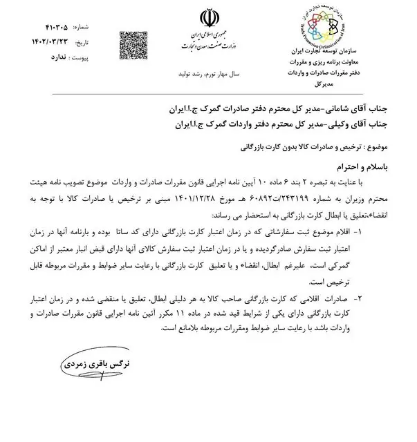کارت بازرگانی