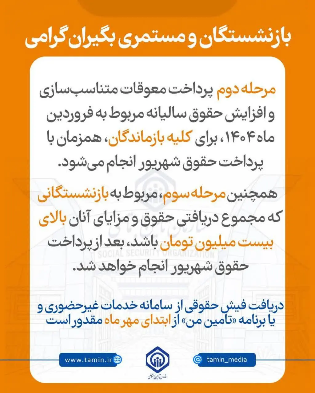 حقوق بازنشستگان
